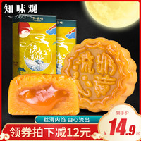 知味观 广式月饼流沙蛋黄 50g*2枚