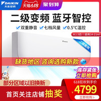 Daikin/大金 FTXB236TCLW大1.5匹空调挂机二级变频冷暖家用挂壁式