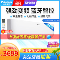 Daikin/大金 大1.5匹空调变频冷暖蓝牙智控家用挂机FTXB336TCLW