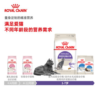 ROYAL CANIN 皇家 猫粮绝育成猫粮