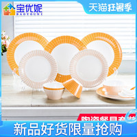宝优妮碗碟套装陶瓷餐具套装北欧家用碗勺碗盘可微波炉陶瓷盘子碗