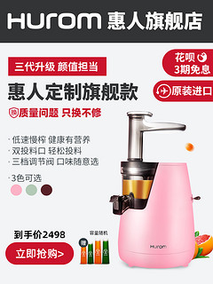 惠人hurom原汁机家用韩国原装进口官方果汁机榨汁机