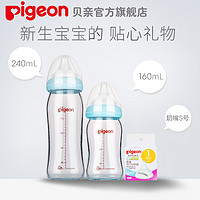 贝亲 Pigeon新生儿婴儿宽口径硅胶护层玻璃奶瓶奶嘴三件套