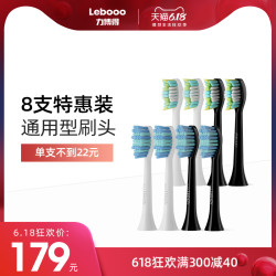 Lebooo 8支装LEBOND力博得电动牙刷通用刷头声波牙刷原装替换刷头