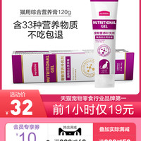 Myfoodie 麦富迪 猫咪营养膏120g猫湿粮膏宠物成幼猫怀孕猫咪零食营养膏