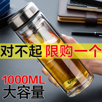 天喜双层玻璃杯水杯大容量1000ml男士车载加厚便携大号泡茶杯杯子