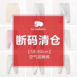 Les enphants 丽婴房 婴儿可开档睡裤