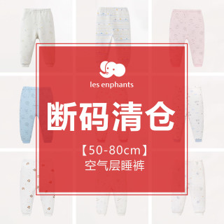Les enphants 丽婴房 婴儿可开档睡裤