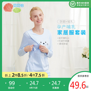 贝贝怡产妇月子服春季新品纯棉薄款孕妈睡衣产后喂奶家居服套装