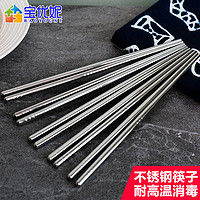 宝优妮304不锈钢筷创意个性家用防滑耐磨筷子套装家庭装圆形筷子