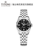 TITONI 梅花 瑞士梅花手表女机械女表自动空中霸王系列腕表