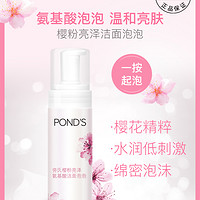 Ponds/旁氏 樱粉亮泽氨基酸洁面慕斯 150ml