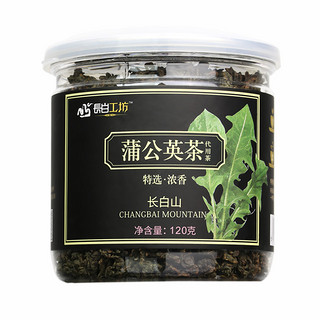 长白工坊 特选浓香 蒲公英茶120g 大份量奶汁草茶长白山野生谷谷丁茶特级