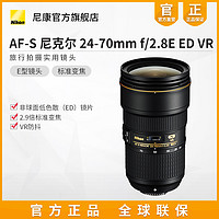 AF-S 24-70mm f/2.8E ED 单反相机镜头变焦防抖大三元