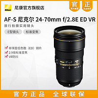 Nikon 尼康 AF-S 24-70mm f/2.8E ED 单反相机镜头变焦防抖大三元