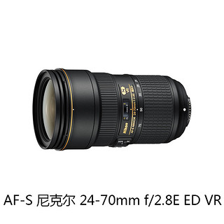 AF-S 24-70mm f/2.8E ED 单反相机镜头变焦防抖大三元
