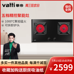 VATTI 华帝 Vatti/i10045B 嵌入式燃气聚能灶煤气天然气液化气燃气灶具