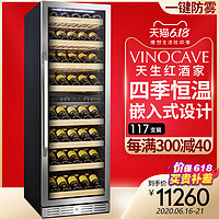 Vinocave/维诺卡夫 PRO168B 红酒柜恒温酒柜家用冰吧冷藏酒柜橡木