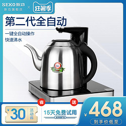 Seko/新功 N90全自动开盖抽水上水电热水壶智能家用不锈钢烧水壶
