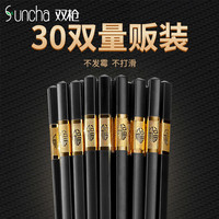双枪 SUNCHA家庭装不锈不含钢家用合金筷子套装酒店日韩防滑30双装餐具