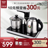 SEKO 新功 G31全自动上水电茶炉套装恒温烧水壶家用电水壶煮茶器