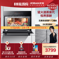 ROBAM 老板 旗舰店官方S273蒸箱家用嵌入式纯蒸箱家用老板蒸箱电蒸箱