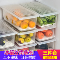百露3个装厨房分类沥水保鲜盒塑料冰箱冷藏冷冻储藏盒食物收纳盒