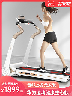 华为运动健康生态款易跑mini5跑步机家用款小型折叠电动室内健身