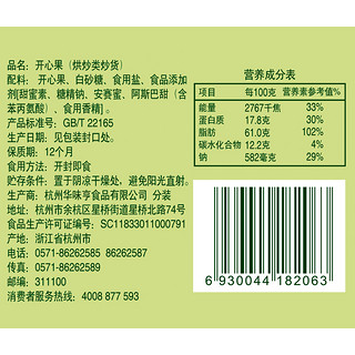 【满188-100】华味亨开心果100g 原味开心果 大颗粒干果坚果