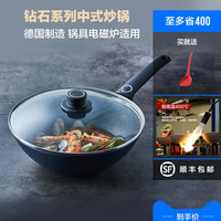 WOLL德国进口不粘锅炒锅家用钻石系30cm电磁炉通用德国炒锅不粘锅