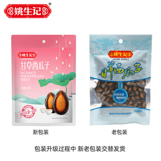 姚生记年货甘草西瓜子125克*3袋 特产炒货零食品西瓜籽粒大饱满