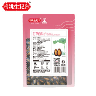 姚生记年货甘草西瓜子125克*3袋 特产炒货零食品西瓜籽粒大饱满