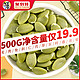 华味亨 南瓜子仁500g 新货无壳原味脱壳白南瓜籽仁包邮