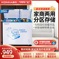 KONKA 康佳 BCD-206升冷柜家用大容量冷柜商用双温卧式冷藏冷冻小型冷柜