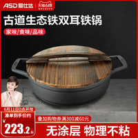 爱仕达平底锅煎锅原生态铁锅28cm中式铸铁双耳木盖煎炒铁锅明火