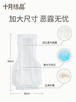 十月结晶 计量型产妇卫生巾
