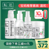 88VIP：松达 婴儿护肤组合4件套 山茶油保湿面霜抚触按摩油润肤乳洗沐浴露