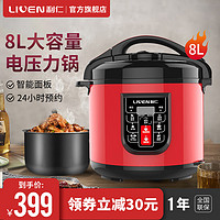 LIVEN 利仁 8L全自动电高压锅家用多功能压力锅饭煲2-3-4-5-6人正品