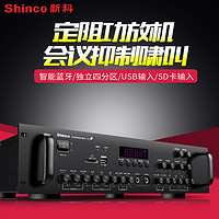 Shinco/新科 AV-113专业大功率功放机家用卡包会议蓝牙功放音响8声道ktv舞台重低音av机hifi定阻功放器会场