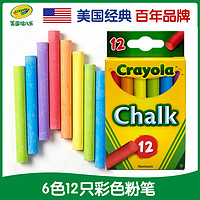 绘儿乐crayola6色12支彩色粉笔儿童家用涂鸦画笔玩具51-0816