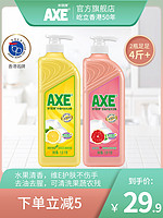 抖音超值购：AXE 斧头 香港AXE斧头牌柠檬洗洁精家用食品级