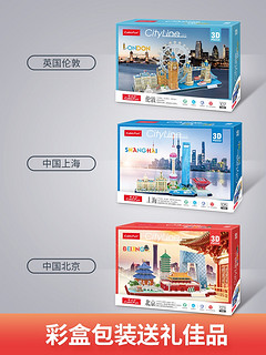 乐立方3D拼图立体拼图建筑模型拼装 城市风景线DIY拼装模型玩具
