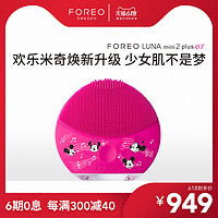 FOREO LUNA mini2 plus 露娜迪士尼版硅胶毛孔清洁器洗脸仪洁面仪