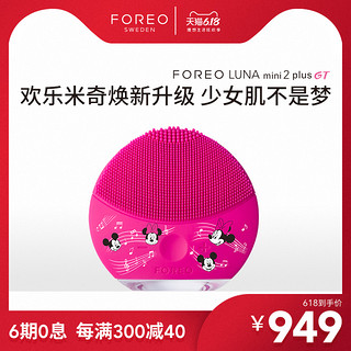 FOREO LUNA mini2 plus 露娜迪士尼版硅胶毛孔清洁器洗脸仪洁面仪