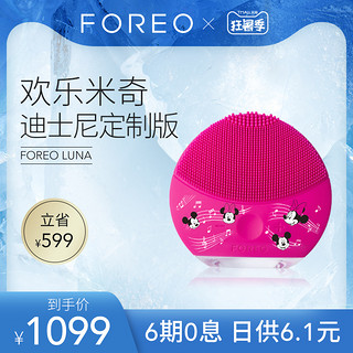 FOREO LUNA mini2 plus 露娜迪士尼版硅胶毛孔清洁器洗脸仪洁面仪