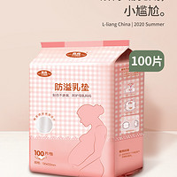 良良 防溢乳垫一次性薄款隔奶垫透气哺乳期防漏防溢乳贴100片