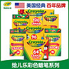 绘儿乐crayola 美国48/64/96色彩色蜡笔儿童绘画涂鸦笔H52-0048