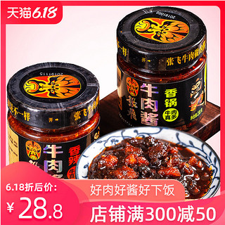 张飞牛肉酱拌饭酱230g*2四川特产辣椒酱自制手工香辣下饭酱拌面酱