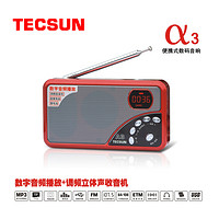 Tecsun/德生 A3数码音频播放器+调频立体声收音机、电脑音箱