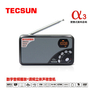 Tecsun/德生 A3数码音频播放器+调频立体声收音机、电脑音箱